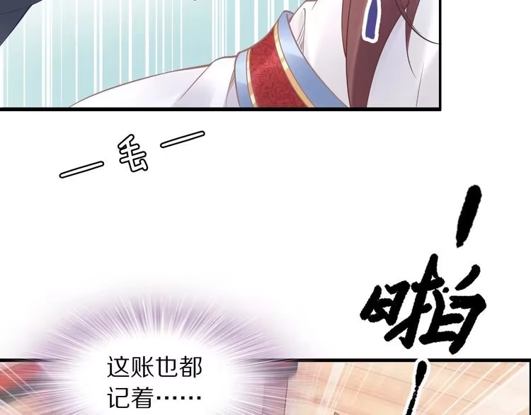 《一生一世笑苍穹》第8话 今晚来我府里 第72页