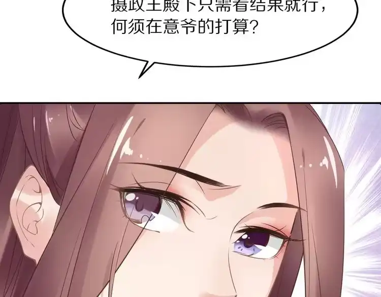 《一生一世笑苍穹》第8话 今晚来我府里 第81页