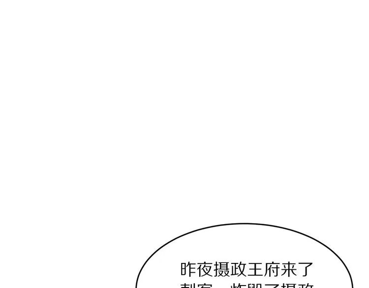 《一生一世笑苍穹》第8话 今晚来我府里 第93页