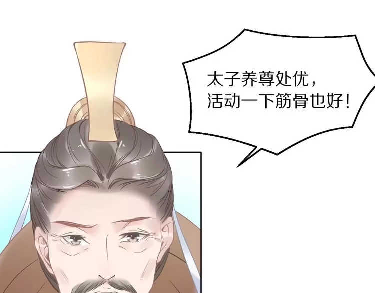 《一生一世笑苍穹》第8话 今晚来我府里 第102页