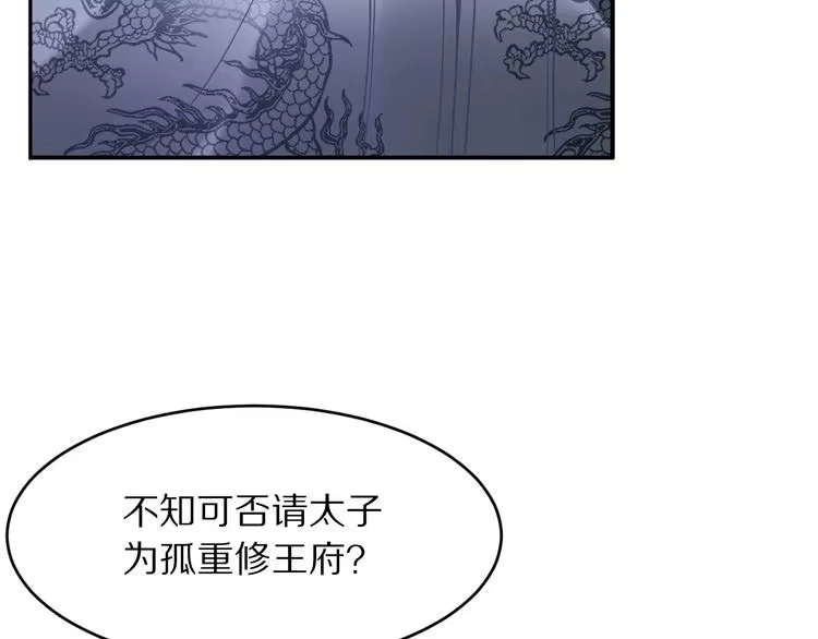 《一生一世笑苍穹》第8话 今晚来我府里 第96页