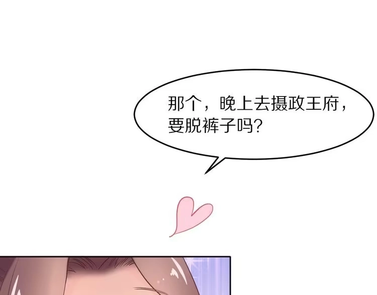 《一生一世笑苍穹》第8话 今晚来我府里 第23页
