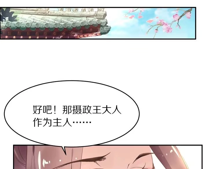 《一生一世笑苍穹》第8话 今晚来我府里 第7页
