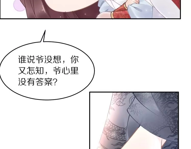 《一生一世笑苍穹》第8话 今晚来我府里 第51页