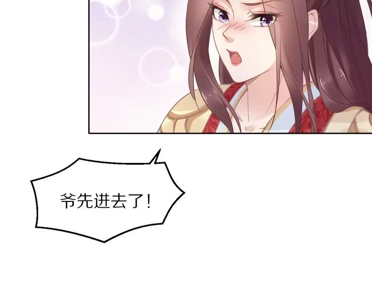 《一生一世笑苍穹》第8话 今晚来我府里 第34页