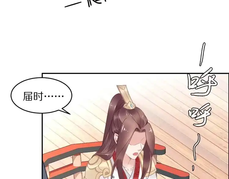 《一生一世笑苍穹》第8话 今晚来我府里 第78页