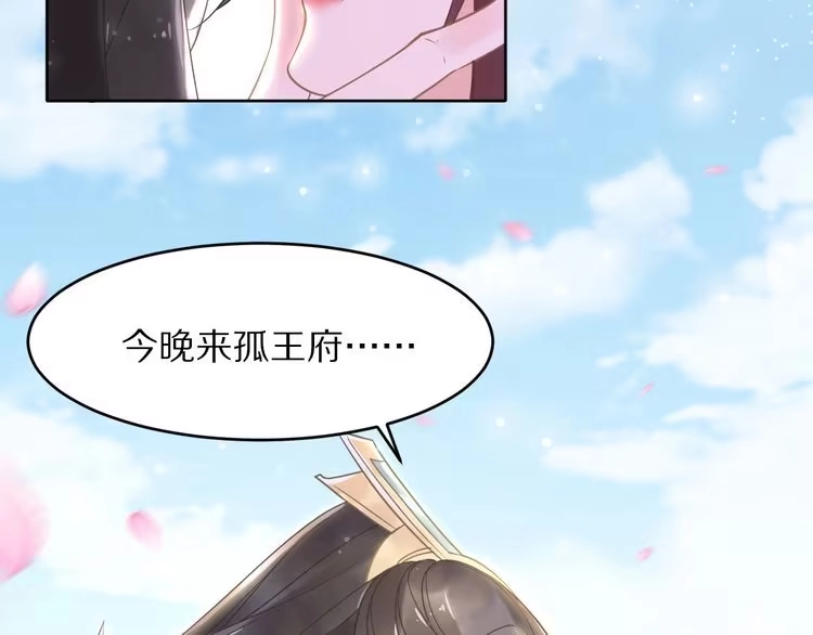 《一生一世笑苍穹》第8话 今晚来我府里 第15页