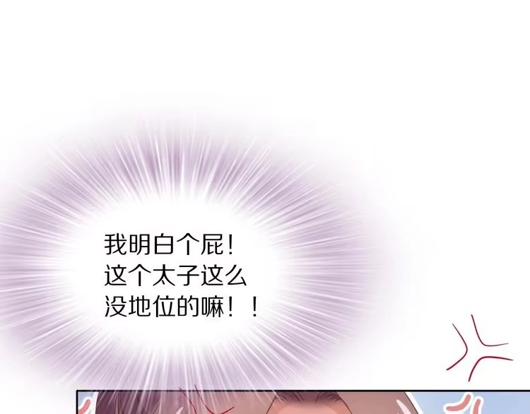《一生一世笑苍穹》第8话 今晚来我府里 第106页