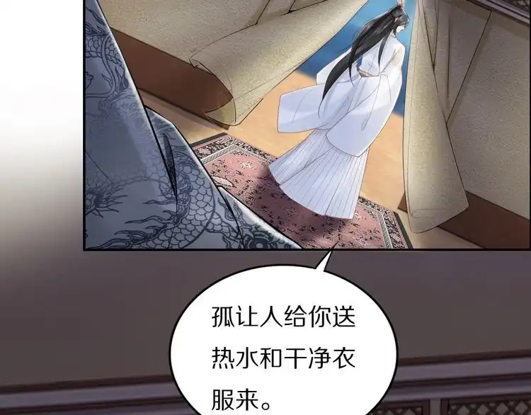 《一生一世笑苍穹》第80话 你又占我便宜！ 第40页