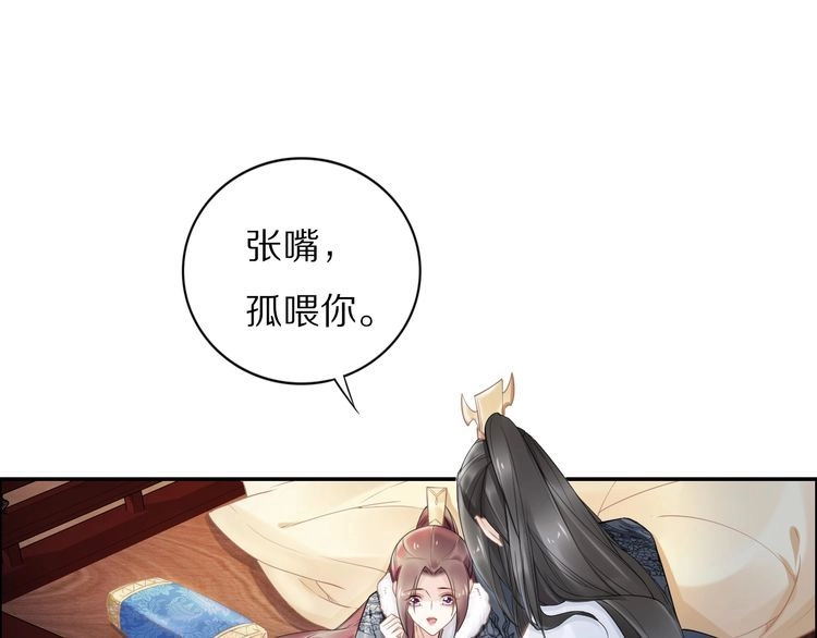 《一生一世笑苍穹》第80话 你又占我便宜！ 第48页