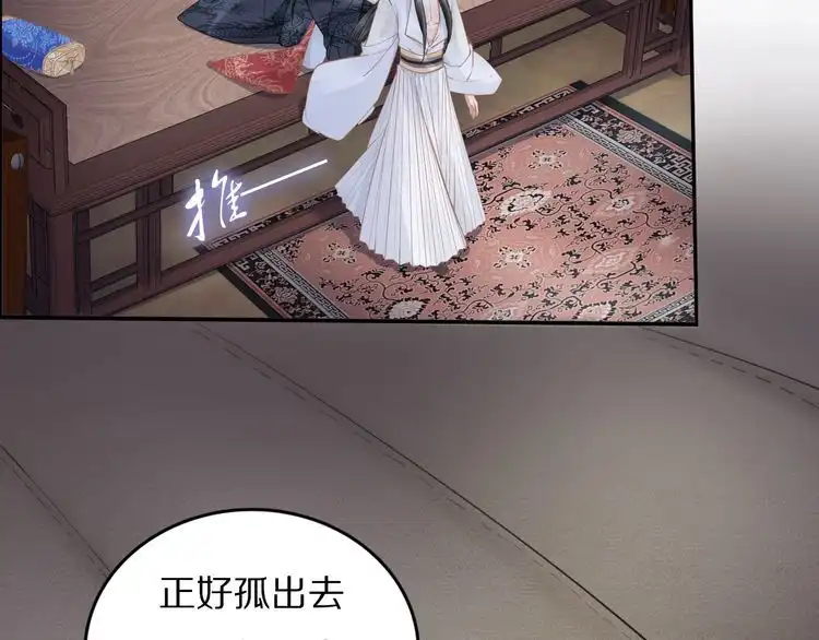 《一生一世笑苍穹》第80话 你又占我便宜！ 第26页