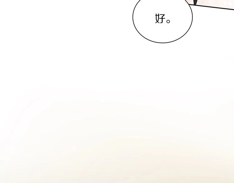 《一生一世笑苍穹》第80话 你又占我便宜！ 第57页