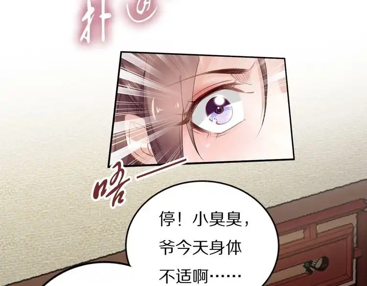 《一生一世笑苍穹》第80话 你又占我便宜！ 第9页