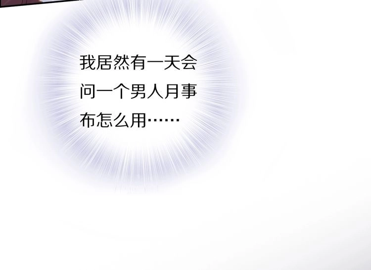 《一生一世笑苍穹》第80话 你又占我便宜！ 第33页