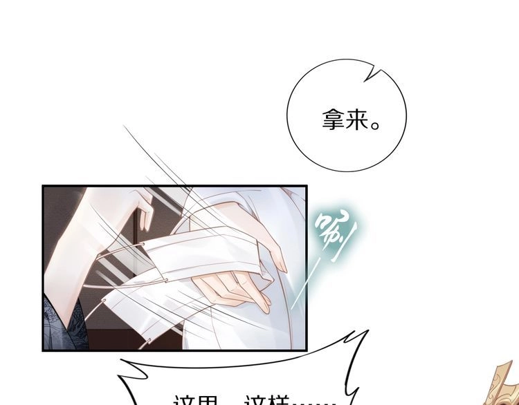 《一生一世笑苍穹》第80话 你又占我便宜！ 第34页