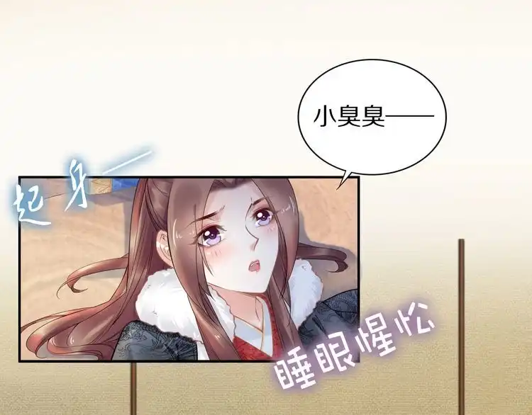 《一生一世笑苍穹》第80话 你又占我便宜！ 第65页