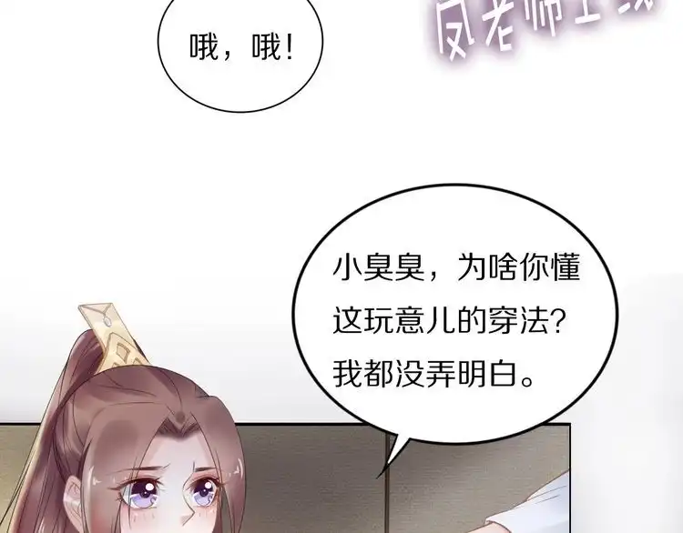 《一生一世笑苍穹》第80话 你又占我便宜！ 第36页