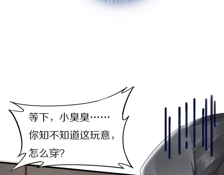 《一生一世笑苍穹》第80话 你又占我便宜！ 第29页