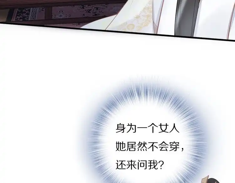 《一生一世笑苍穹》第80话 你又占我便宜！ 第31页