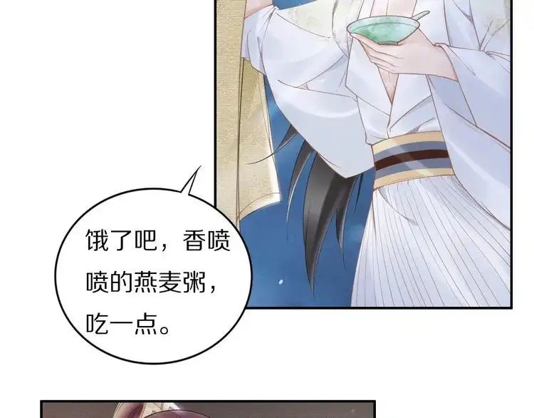 《一生一世笑苍穹》第80话 你又占我便宜！ 第45页