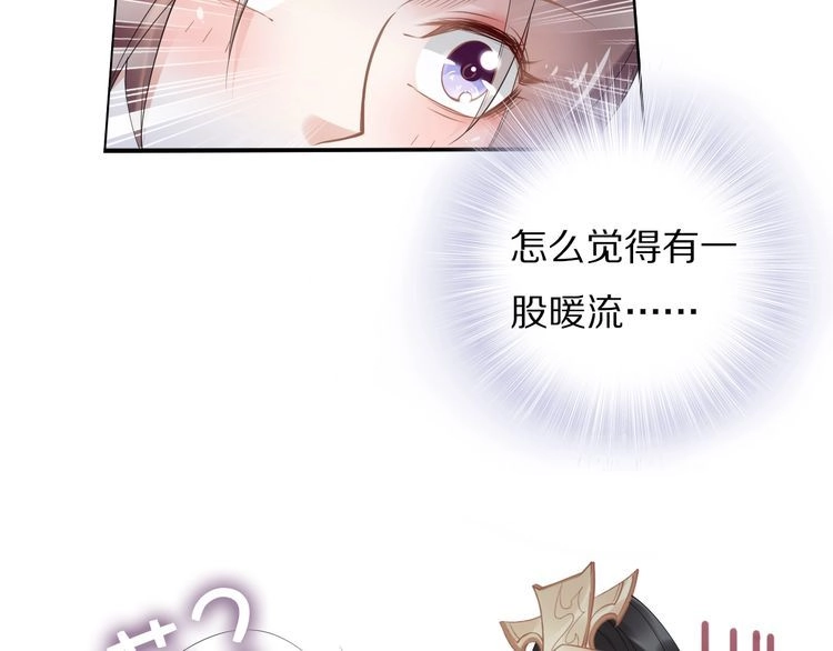 《一生一世笑苍穹》第80话 你又占我便宜！ 第23页