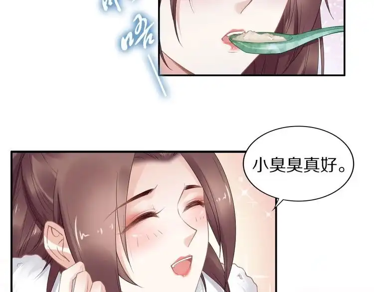 《一生一世笑苍穹》第80话 你又占我便宜！ 第50页