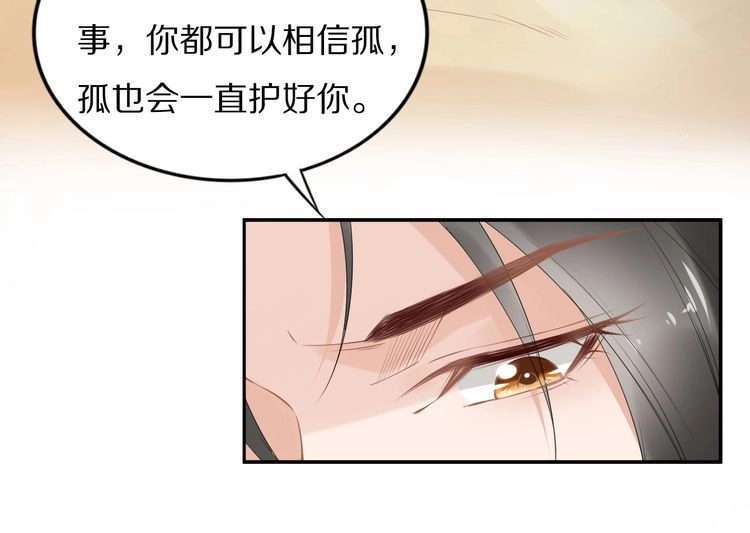 《一生一世笑苍穹》第80话 你又占我便宜！ 第16页