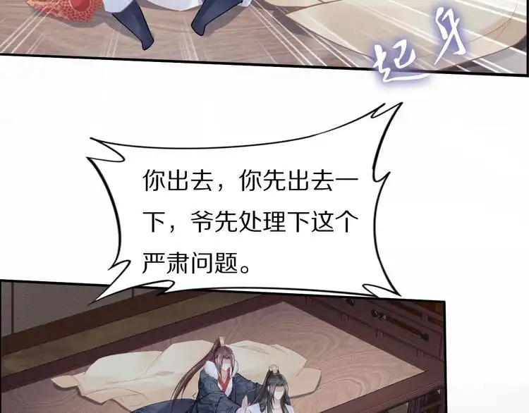 《一生一世笑苍穹》第80话 你又占我便宜！ 第25页