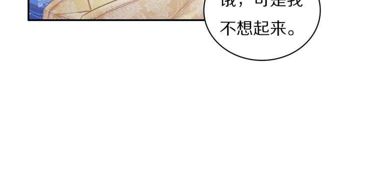 《一生一世笑苍穹》第80话 你又占我便宜！ 第47页