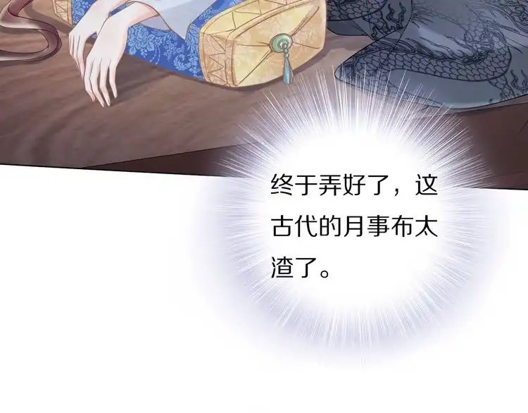 《一生一世笑苍穹》第80话 你又占我便宜！ 第43页