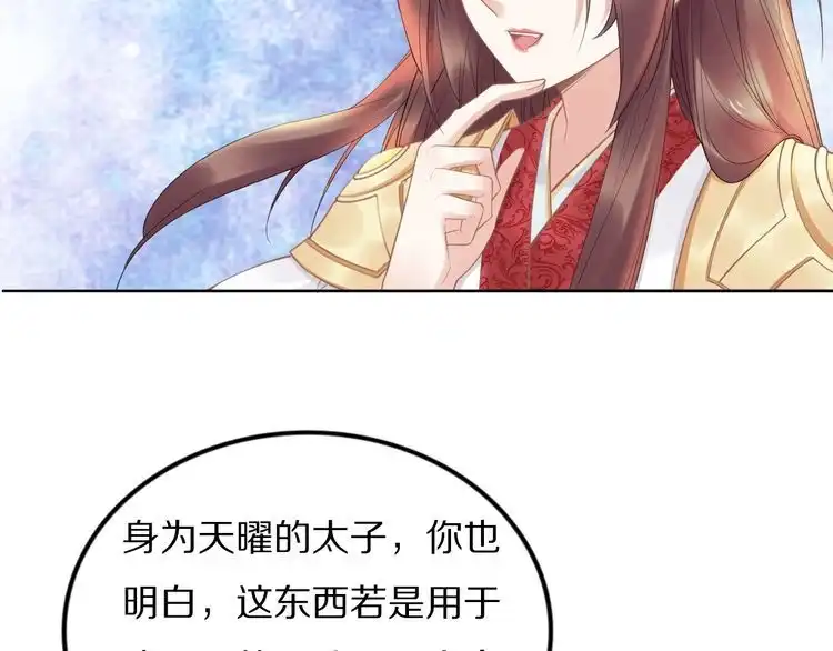 《一生一世笑苍穹》第81话 爷有小情绪了 第16页