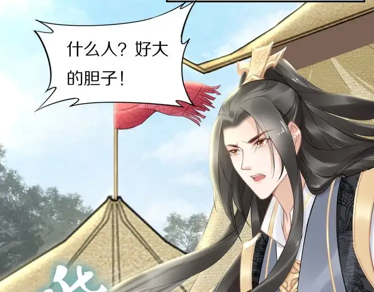 《一生一世笑苍穹》第81话 爷有小情绪了 第37页