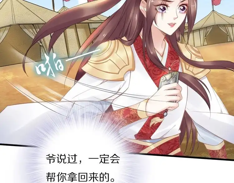 《一生一世笑苍穹》第81话 爷有小情绪了 第22页