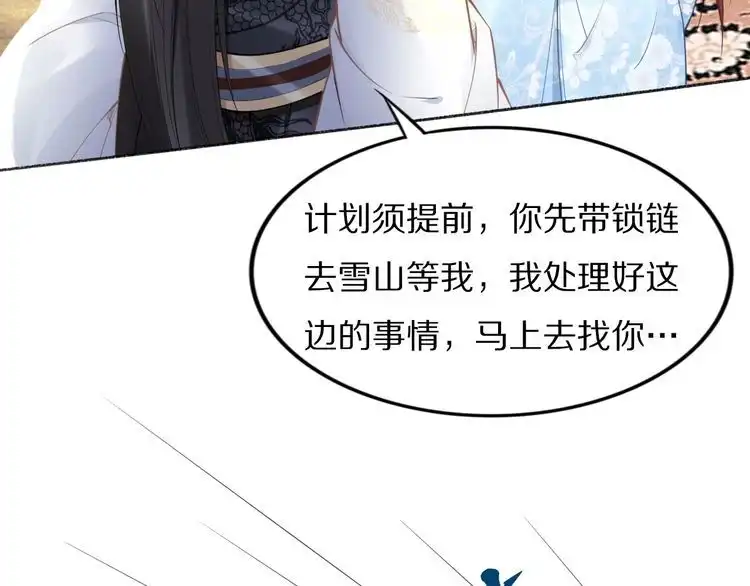 《一生一世笑苍穹》第81话 爷有小情绪了 第31页