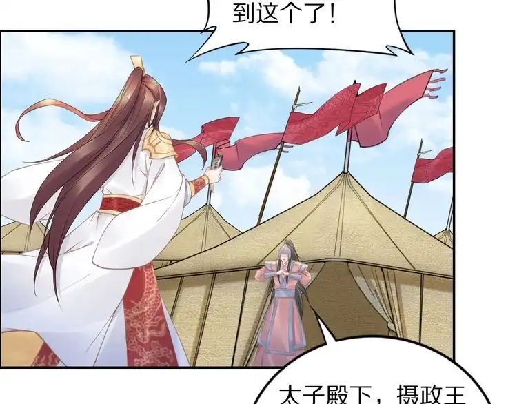 《一生一世笑苍穹》第81话 爷有小情绪了 第24页