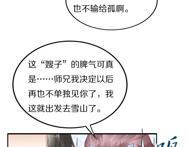 《一生一世笑苍穹》第81话 爷有小情绪了 第56页