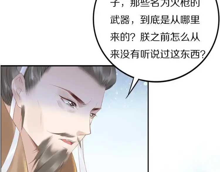 《一生一世笑苍穹》第81话 爷有小情绪了 第14页