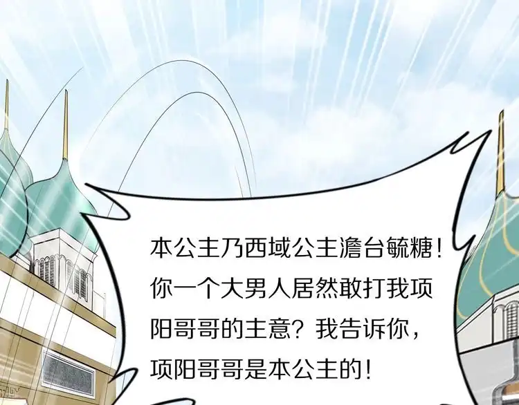 《一生一世笑苍穹》第81话 爷有小情绪了 第67页