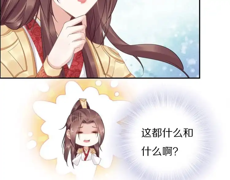 《一生一世笑苍穹》第81话 爷有小情绪了 第70页