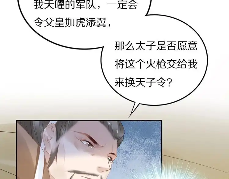 《一生一世笑苍穹》第81话 爷有小情绪了 第17页