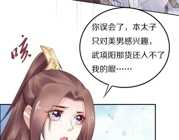 《一生一世笑苍穹》第81话 爷有小情绪了 第69页