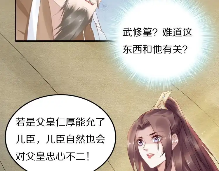 《一生一世笑苍穹》第81话 爷有小情绪了 第18页