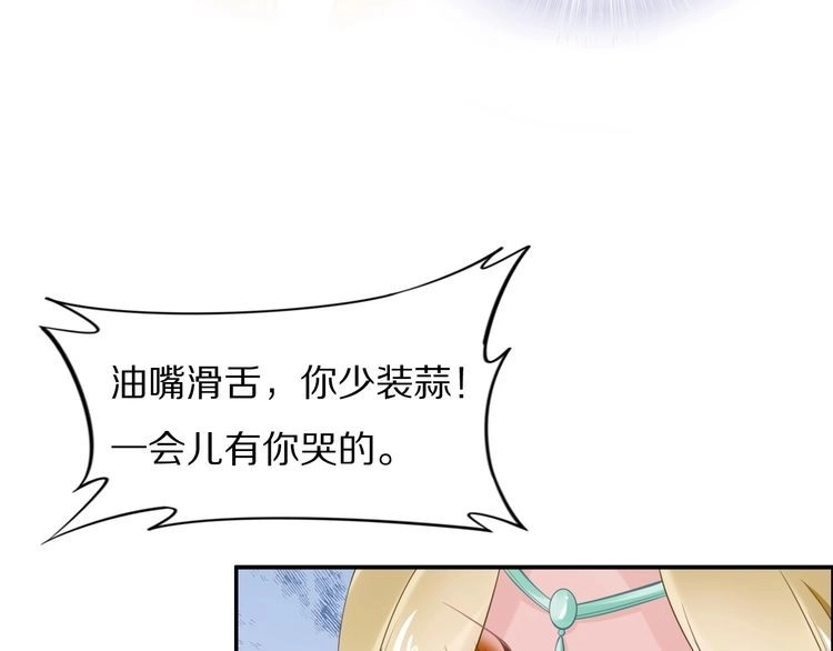 《一生一世笑苍穹》第81话 爷有小情绪了 第71页