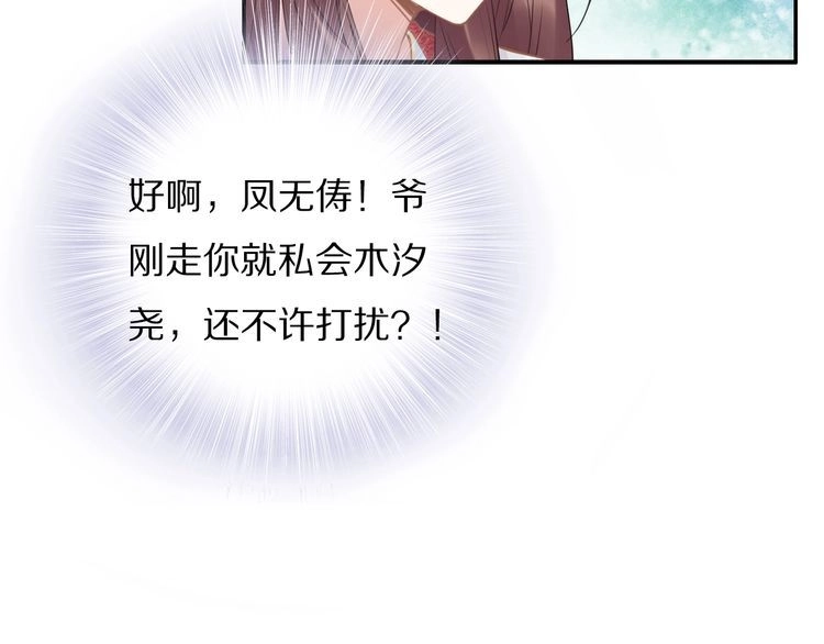 《一生一世笑苍穹》第81话 爷有小情绪了 第26页