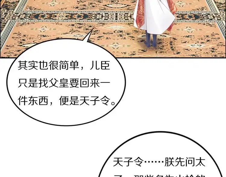 《一生一世笑苍穹》第81话 爷有小情绪了 第13页