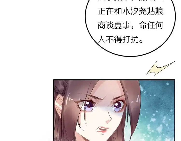《一生一世笑苍穹》第81话 爷有小情绪了 第25页