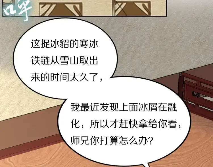 《一生一世笑苍穹》第81话 爷有小情绪了 第29页