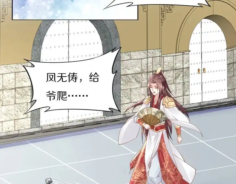 《一生一世笑苍穹》第81话 爷有小情绪了 第61页