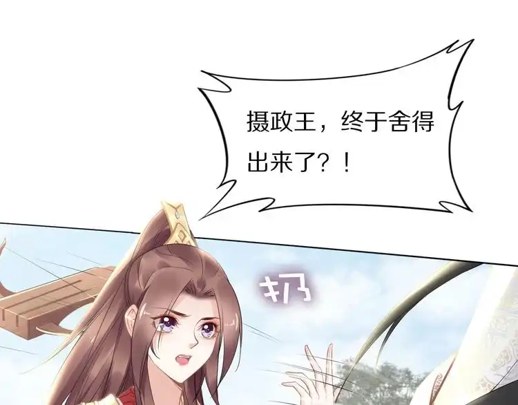 《一生一世笑苍穹》第81话 爷有小情绪了 第39页
