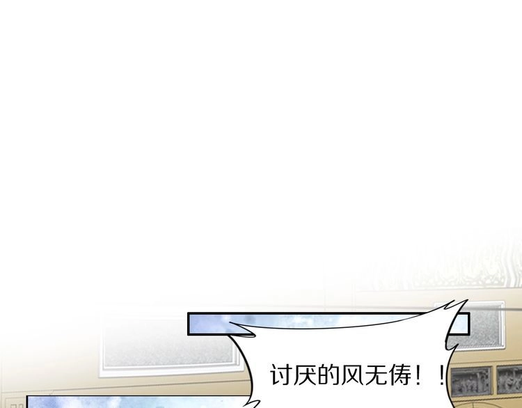 《一生一世笑苍穹》第81话 爷有小情绪了 第60页